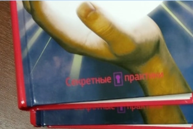 Войди в мир, где тебя любят, а твои желания исполняются! (уцененная) фото 2