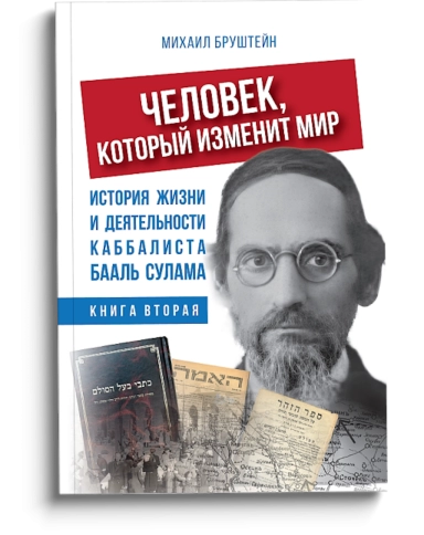 Человек, который изменит мир. Книга 2  фото 1