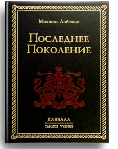 Последнее поколение. Раритетное издание 2004 года (букинистическая) фото 1