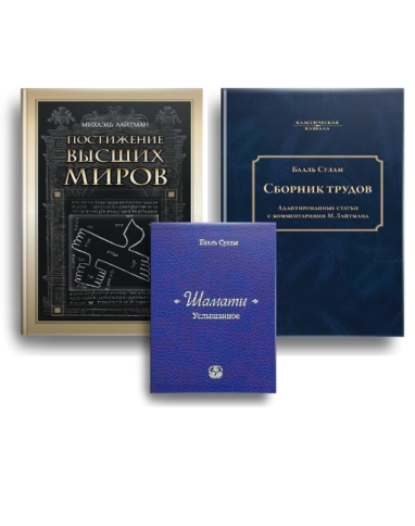 Комплект - Классическая каббала фото 1