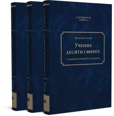 Учение Десяти Сфирот (Часть 1)  фото 3