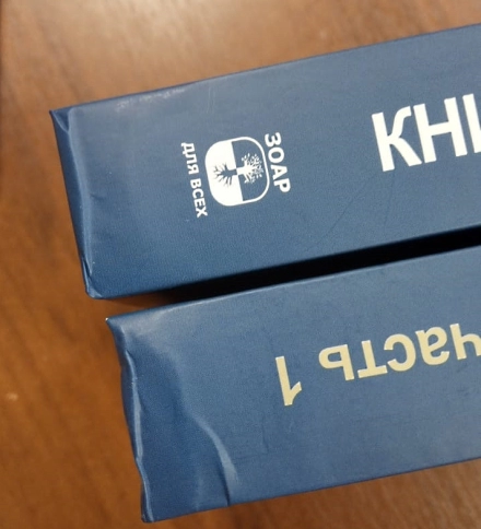 Книга Зоар. Берешит (часть 1). Том 2 (уцененная) фото 2