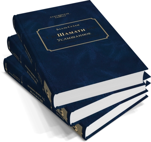 Услышанное (Шамати) (А5) фото 4