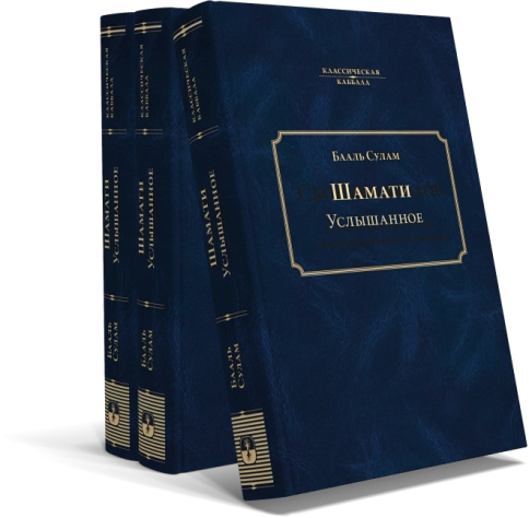 Услышанное (Шамати) (А5) фото 6