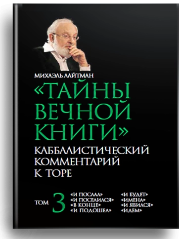 Тайны Вечной Книги. Том 3 (уцененная) фото 1