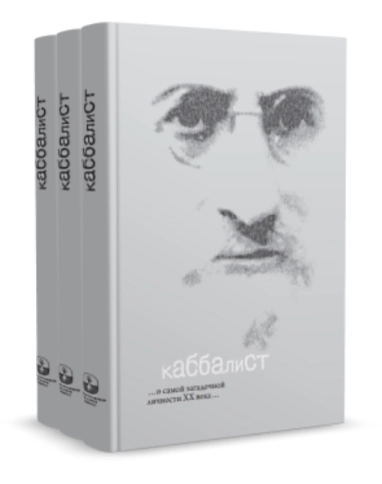 Каббалист фото 7