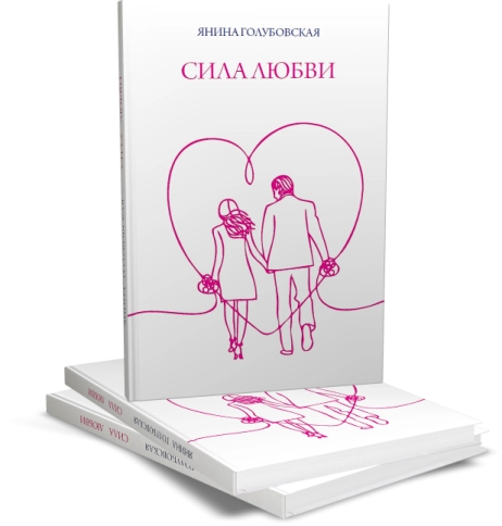 Сила любви фото 4