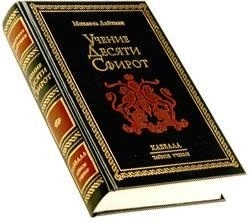 Учение Десяти Сфирот. Раритетное издание 2002 года  фото 2