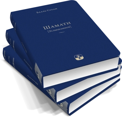 Шамати (Услышанное) - мини формат (LKP) фото 6