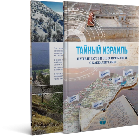 Тайный Израиль фото 2