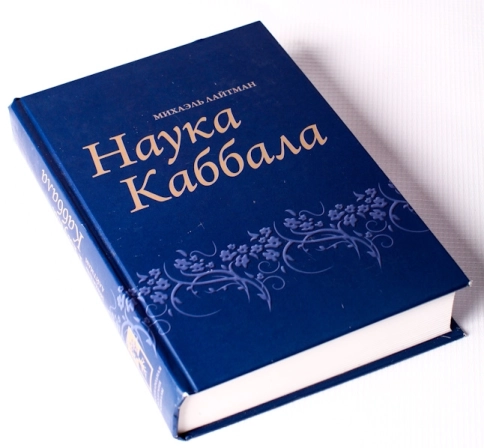 Наука каббала (2010) (букинистическая) фото 4