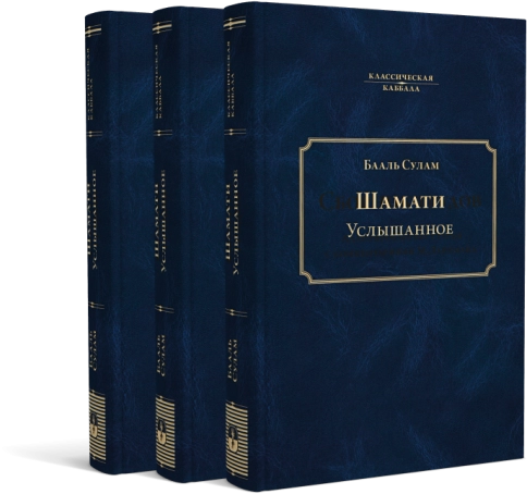 Услышанное (Шамати) (А5) фото 7