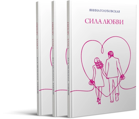 Сила любви фото 8