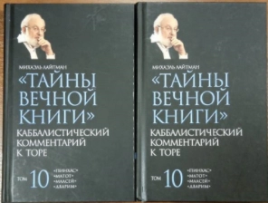 Тайны Вечной Книги, том 10 (уцененная) фото 4