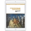 Вавилонская башня. Последний ярус (электронная: EPUB, PDF)