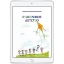 Счастливое детство (электронная: EPUB, PDF)