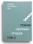РАБАШ. Сборник трудов, том 2. Ступени лестницы. Статьи 1986 г