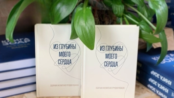 Новинки февраля. "Из глубины моего сердца"