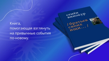  Удивительное путешествие по человеческим судьбам и духовным открытиям