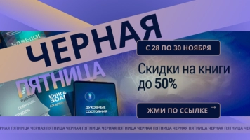 ЧЕРНАЯ ПЯТНИЦА 2024