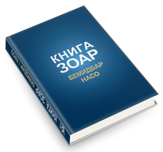 КНИЖНЫЕ НОВИНКИ. Зоар. Том 16