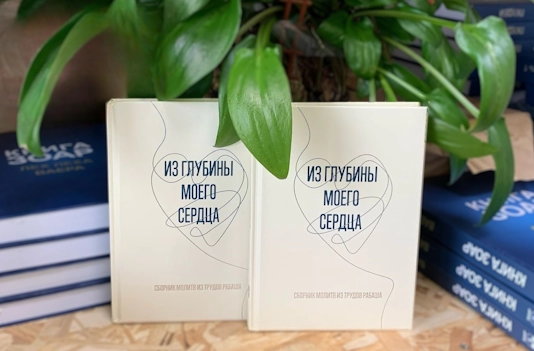 Новинки февраля. "Из глубины моего сердца"