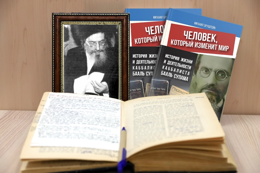 История жизни великого каббалиста в одной книге