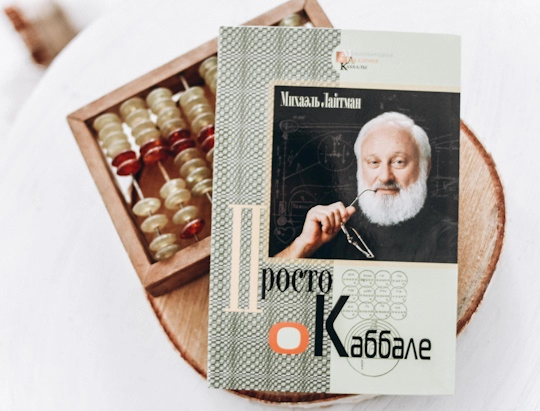 "Просто о каббале" - электронная версия