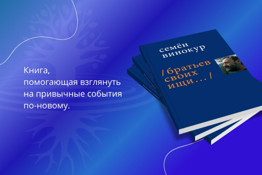  Удивительное путешествие по человеческим судьбам и духовным открытиям